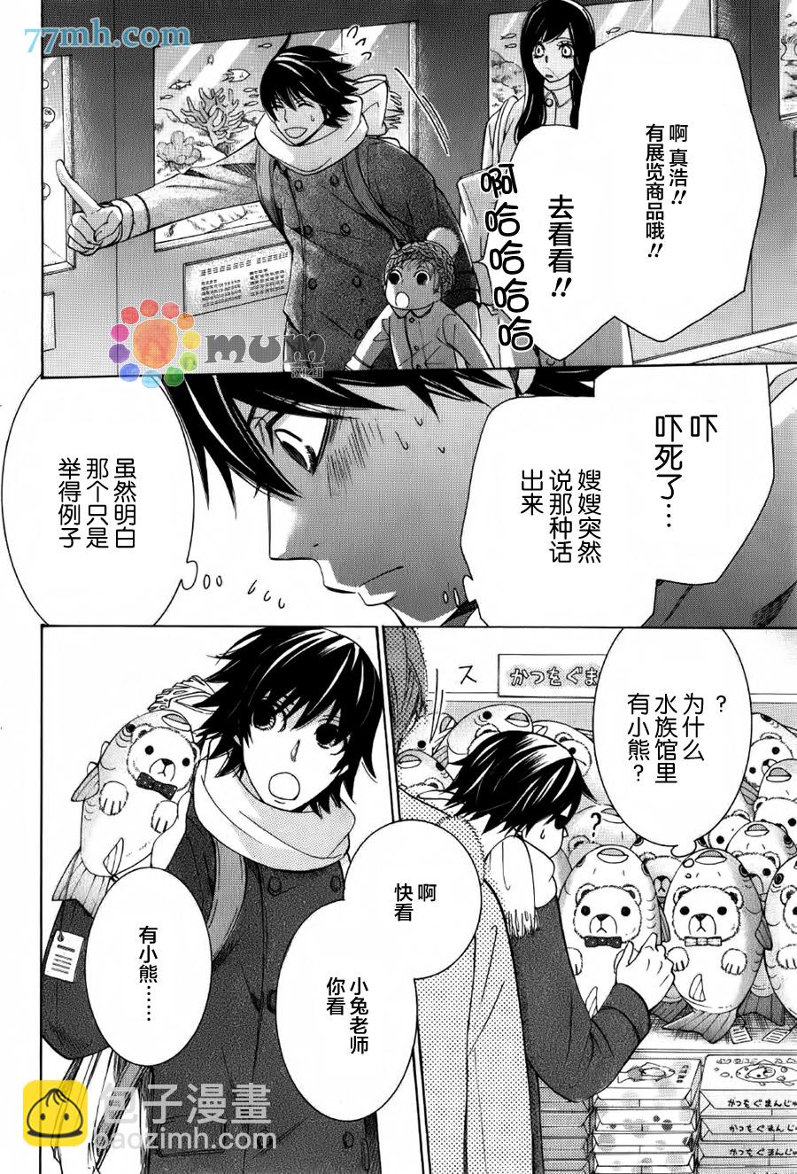 《纯情罗曼史》第43话 第19页