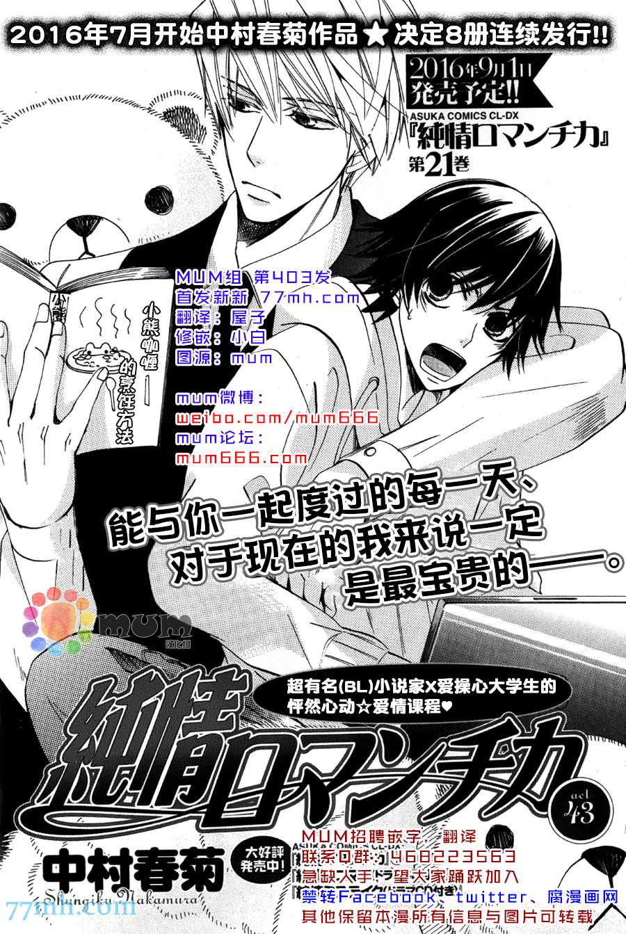 《纯情罗曼史》第43话 第1页