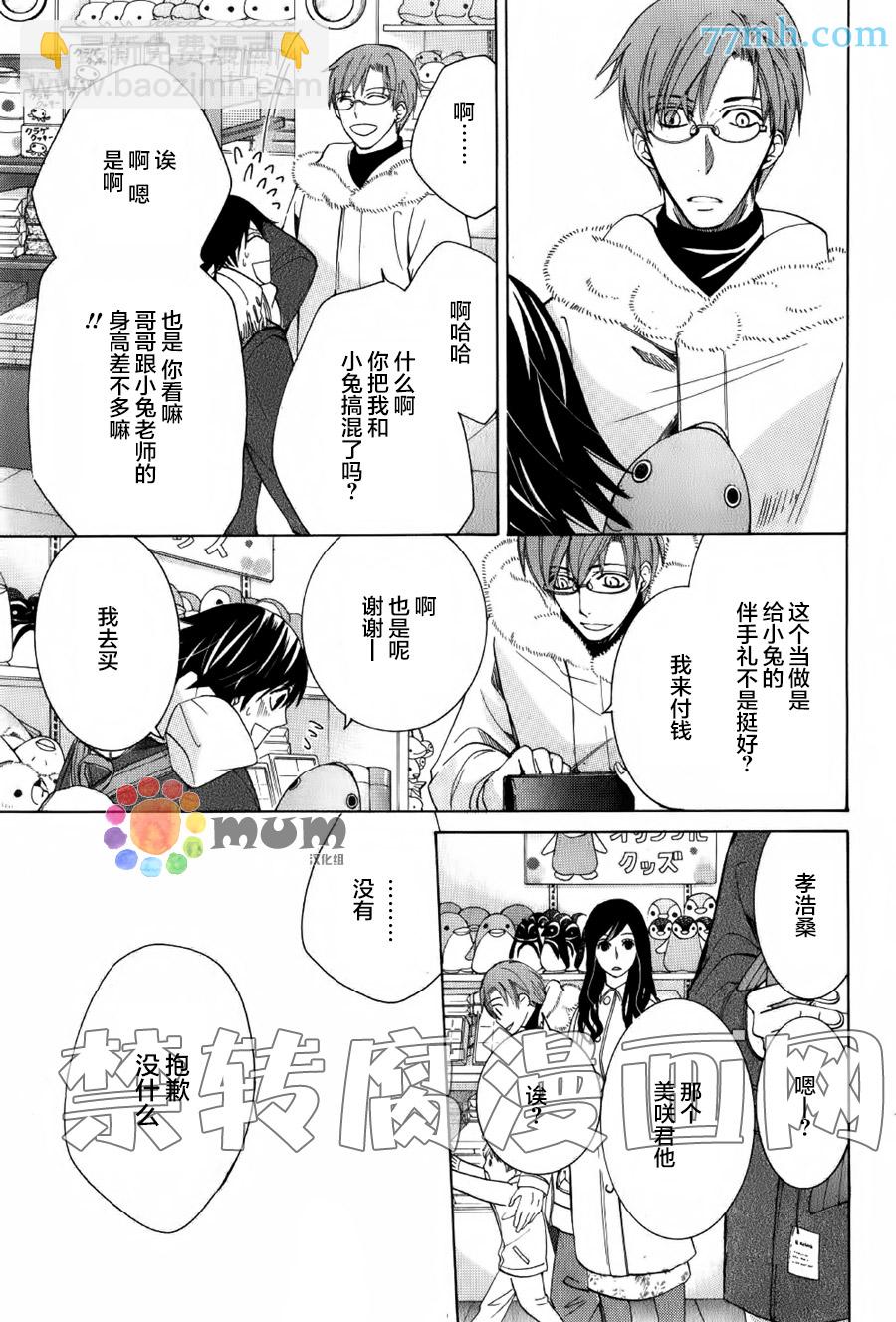 《纯情罗曼史》第43话 第20页
