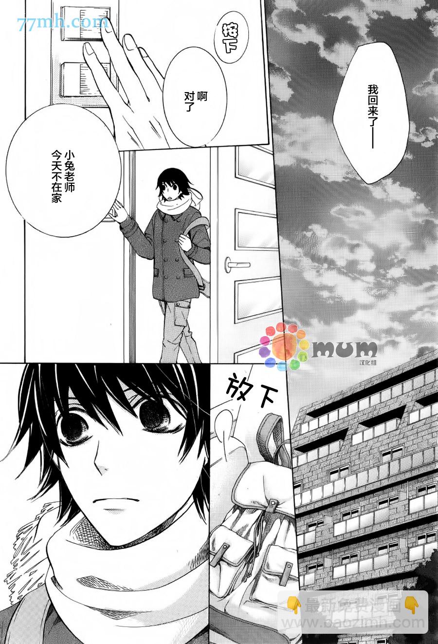 《纯情罗曼史》第43话 第21页