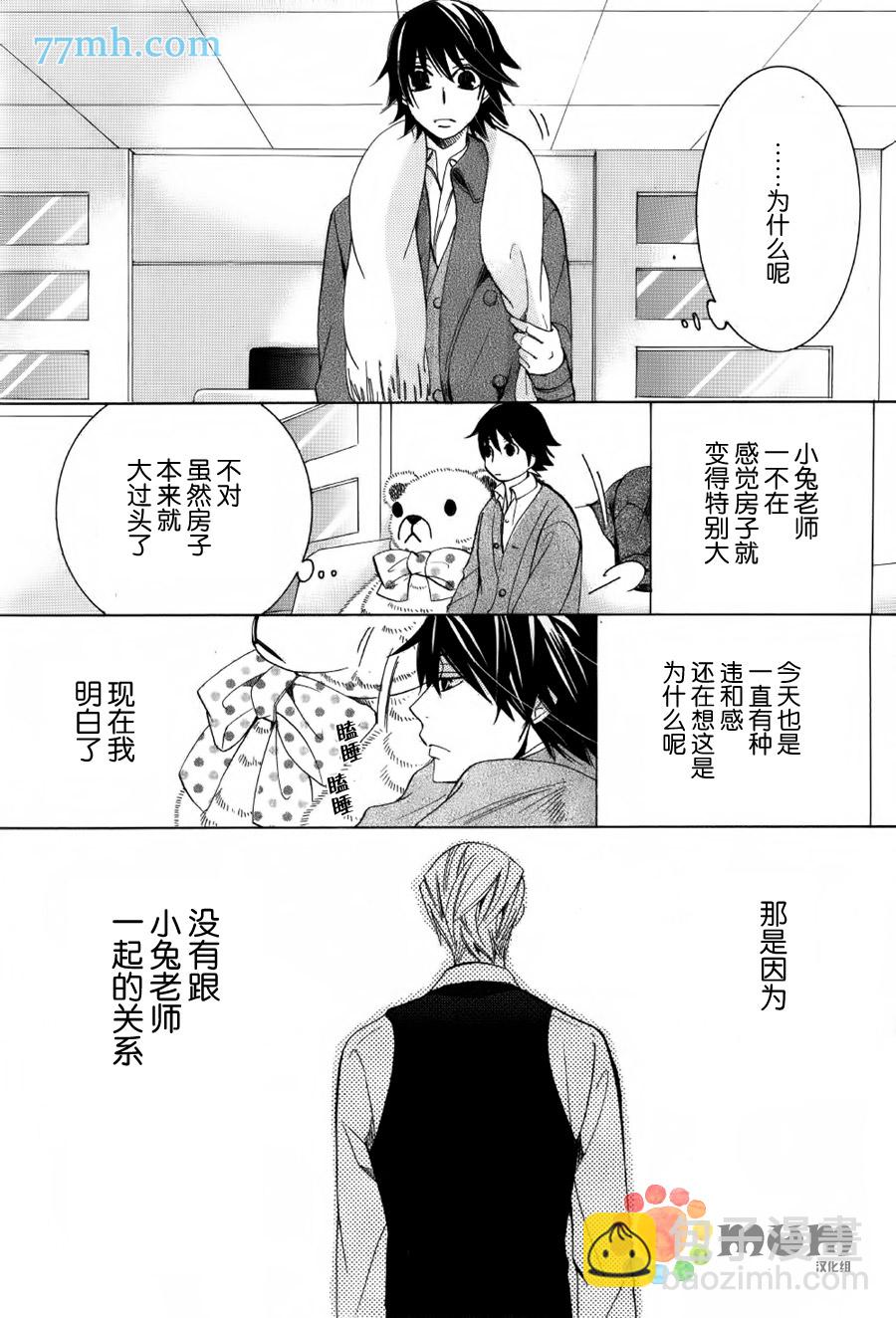 《纯情罗曼史》第43话 第22页