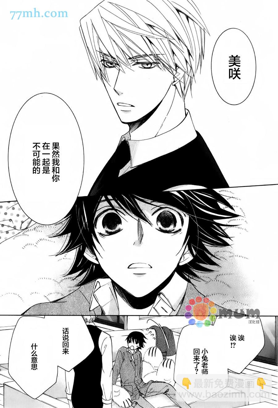 《纯情罗曼史》第43话 第23页