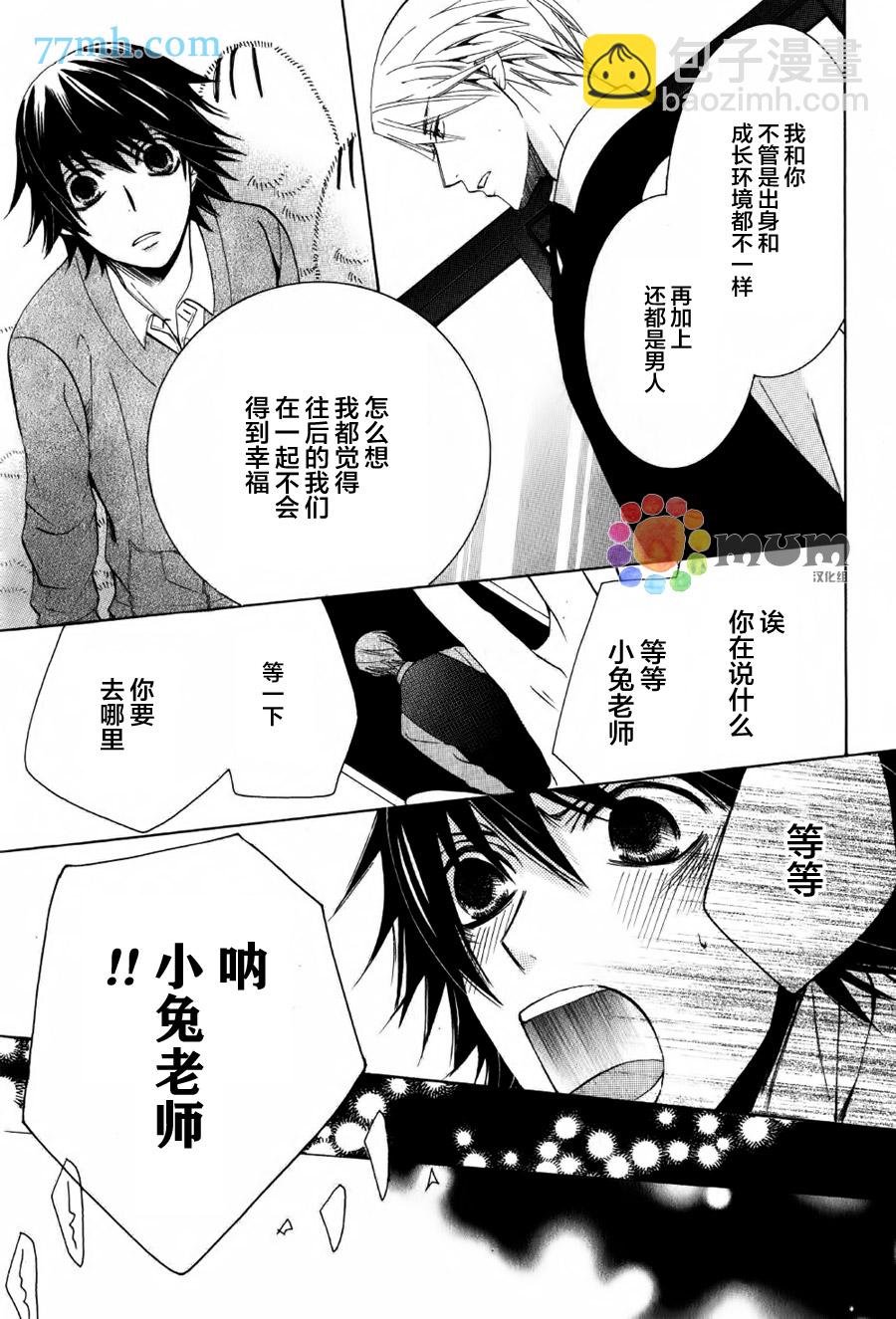《纯情罗曼史》第43话 第24页