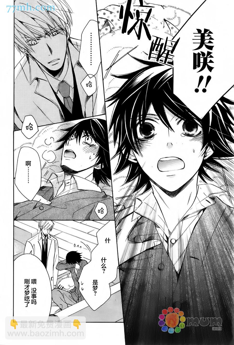 《纯情罗曼史》第43话 第25页