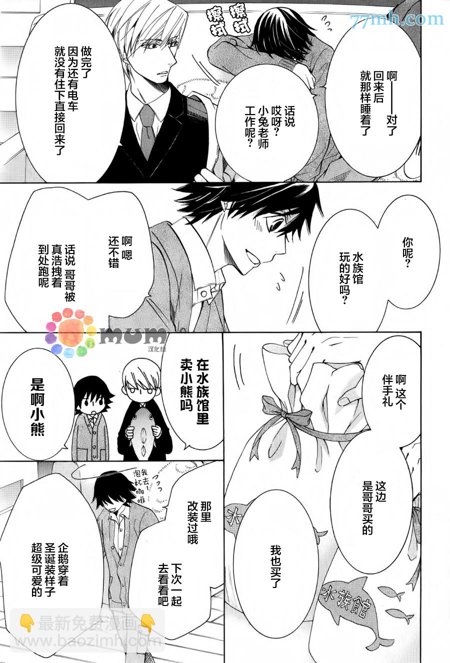 《纯情罗曼史》第43话 第26页