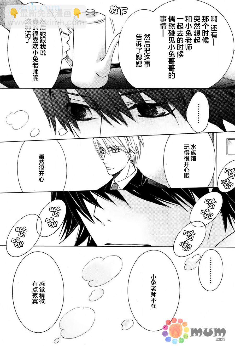 《纯情罗曼史》第43话 第27页