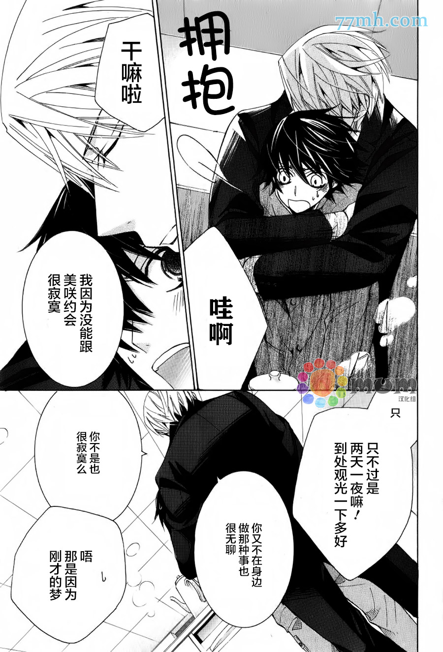 《纯情罗曼史》第43话 第28页