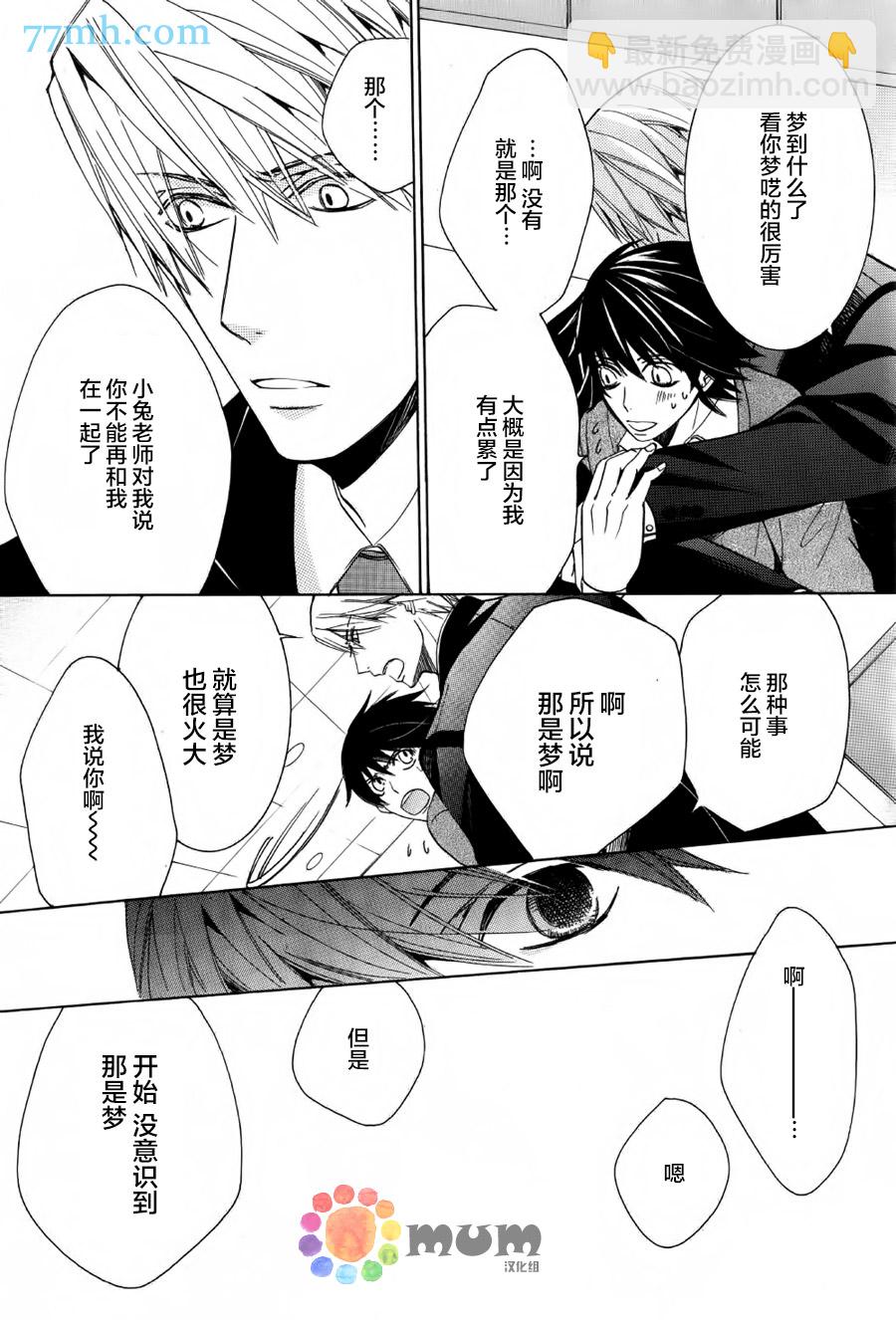 《纯情罗曼史》第43话 第29页