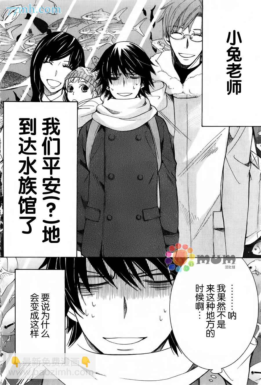 《纯情罗曼史》第43话 第2页