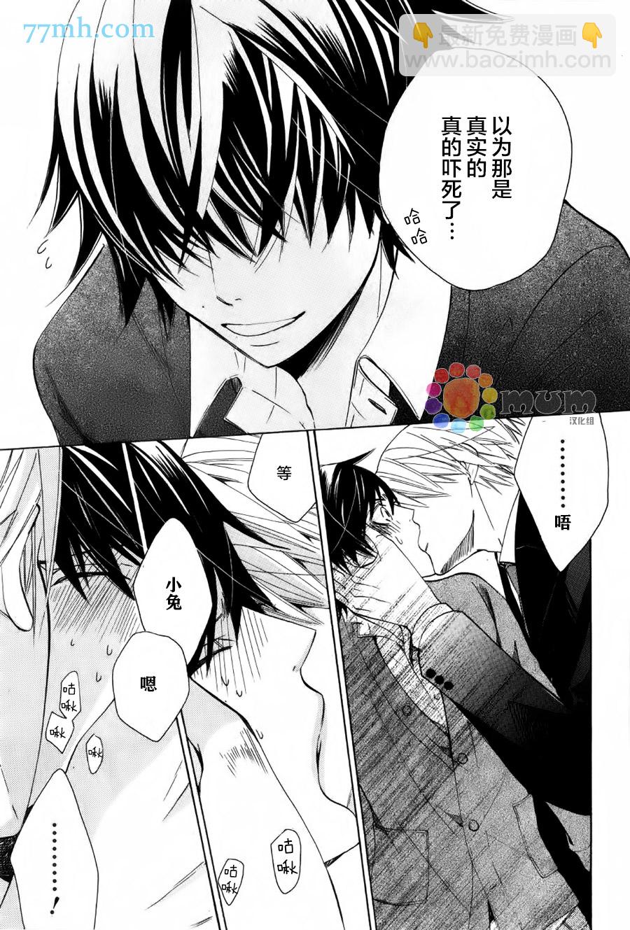 《纯情罗曼史》第43话 第30页