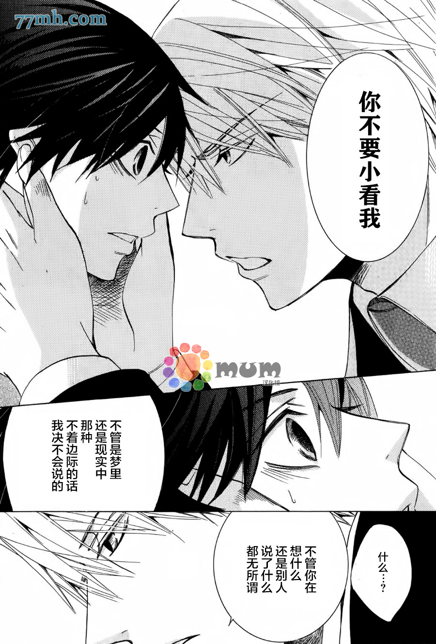 《纯情罗曼史》第43话 第31页