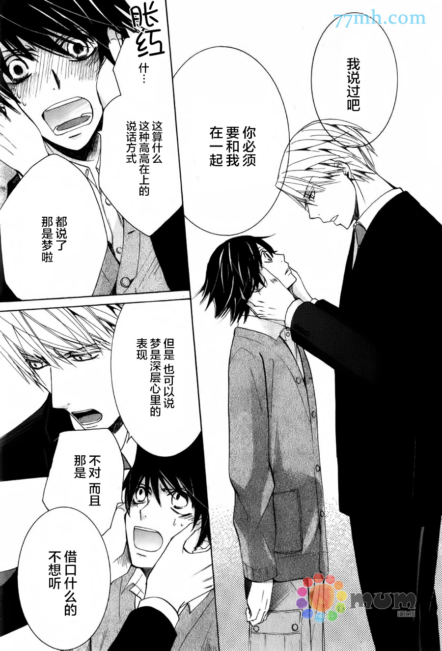 《纯情罗曼史》第43话 第32页