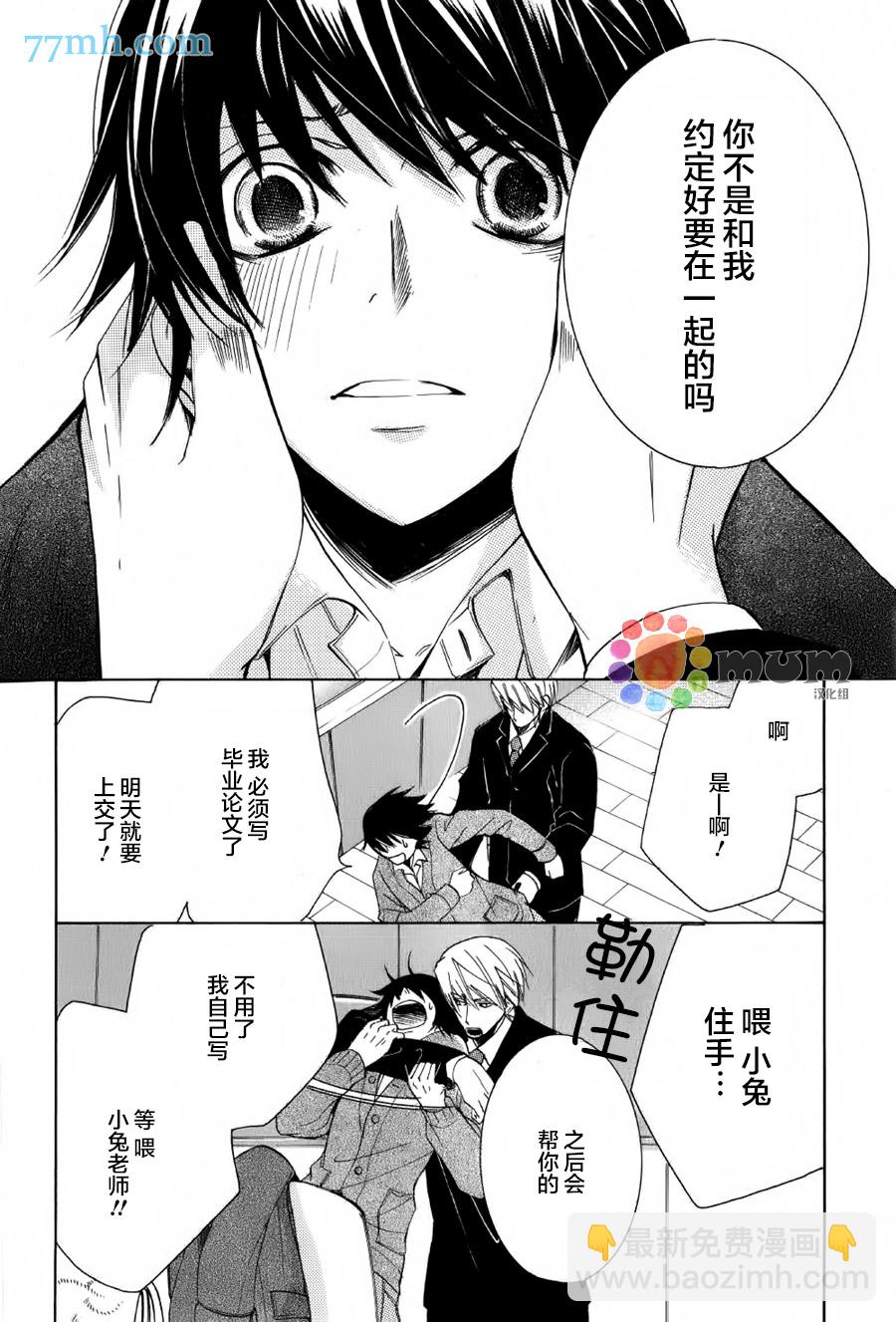 《纯情罗曼史》第43话 第33页