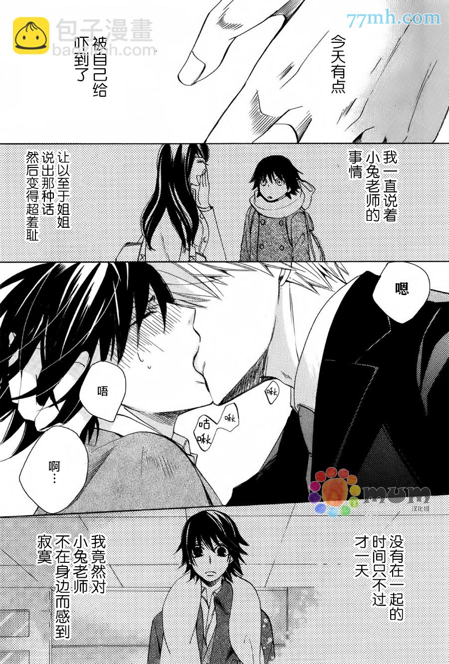 《纯情罗曼史》第43话 第34页