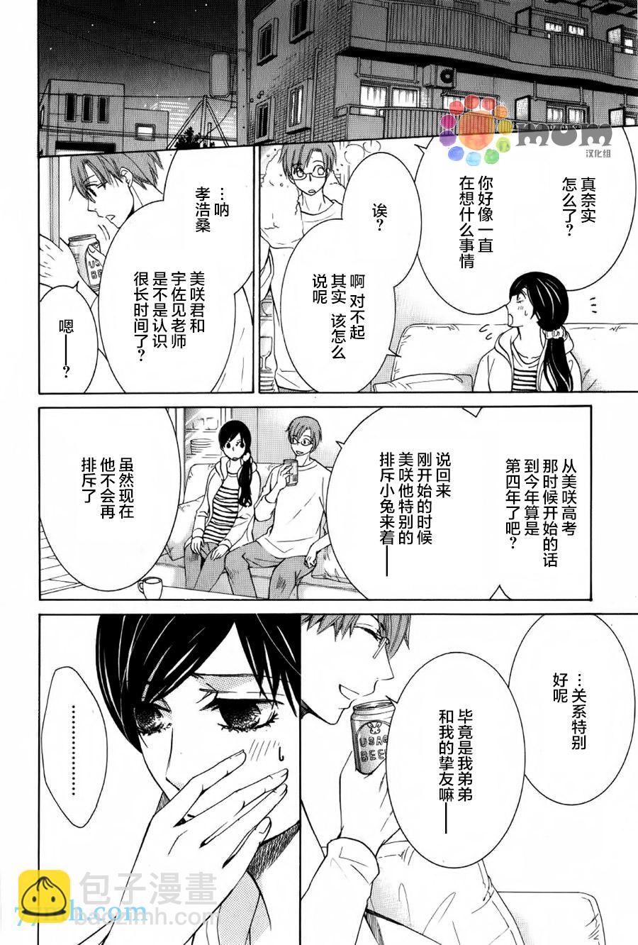 《纯情罗曼史》第43话 第35页
