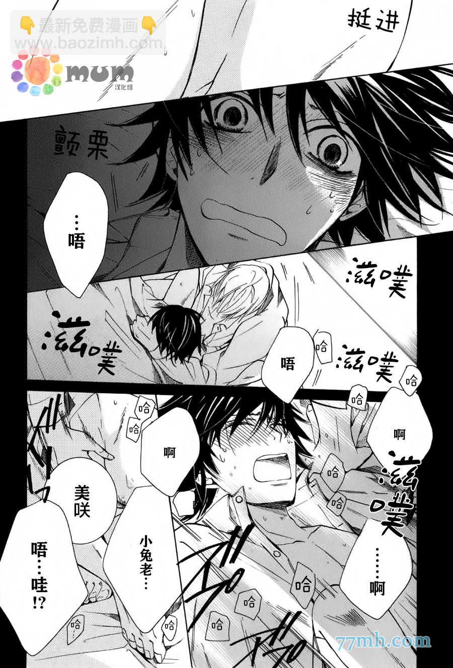《纯情罗曼史》第43话 第37页