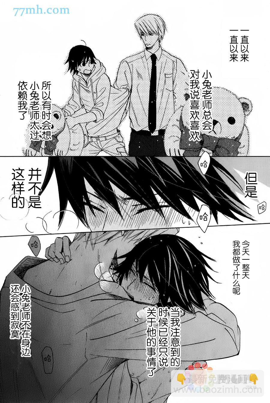《纯情罗曼史》第43话 第39页