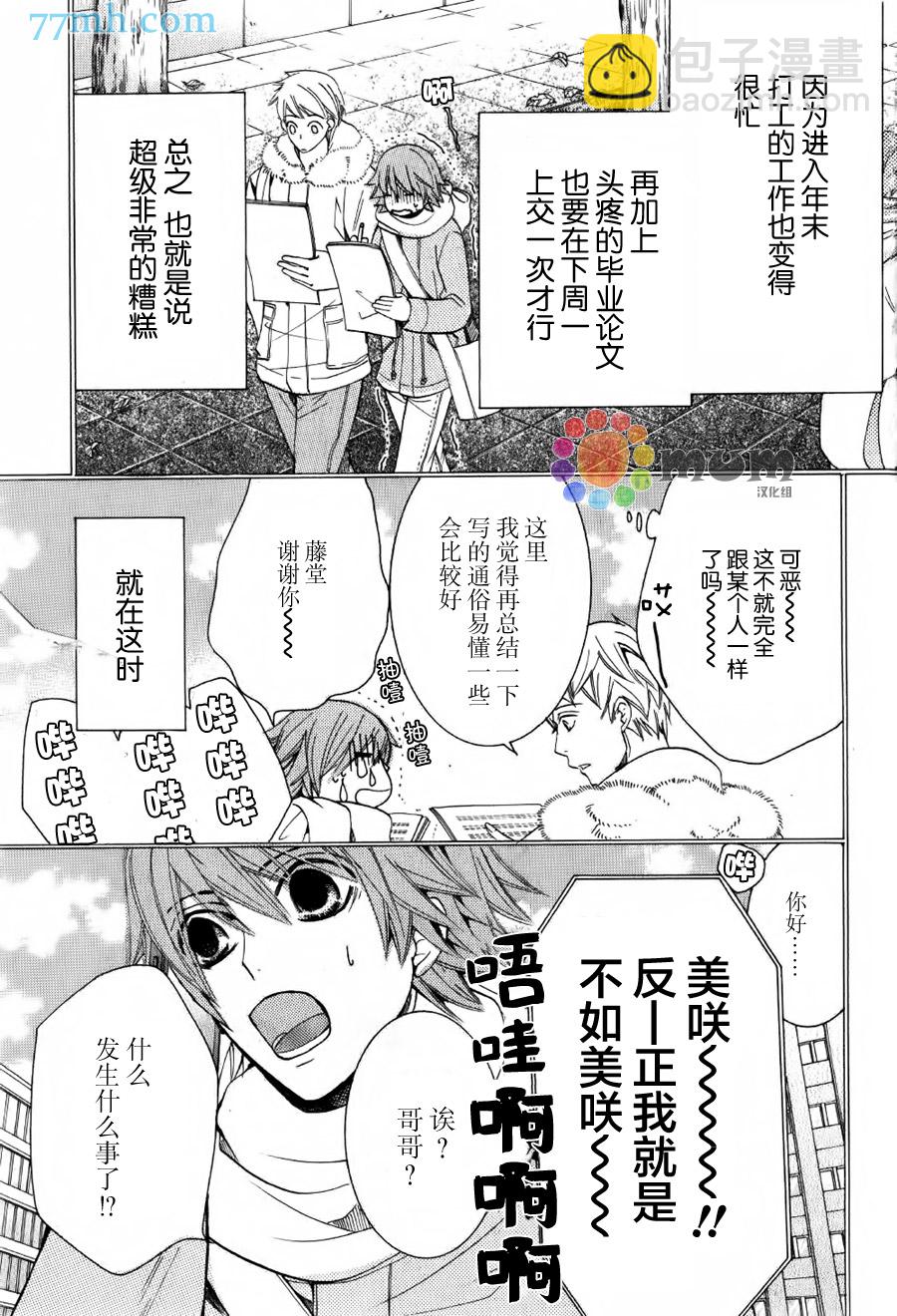 《纯情罗曼史》第43话 第3页