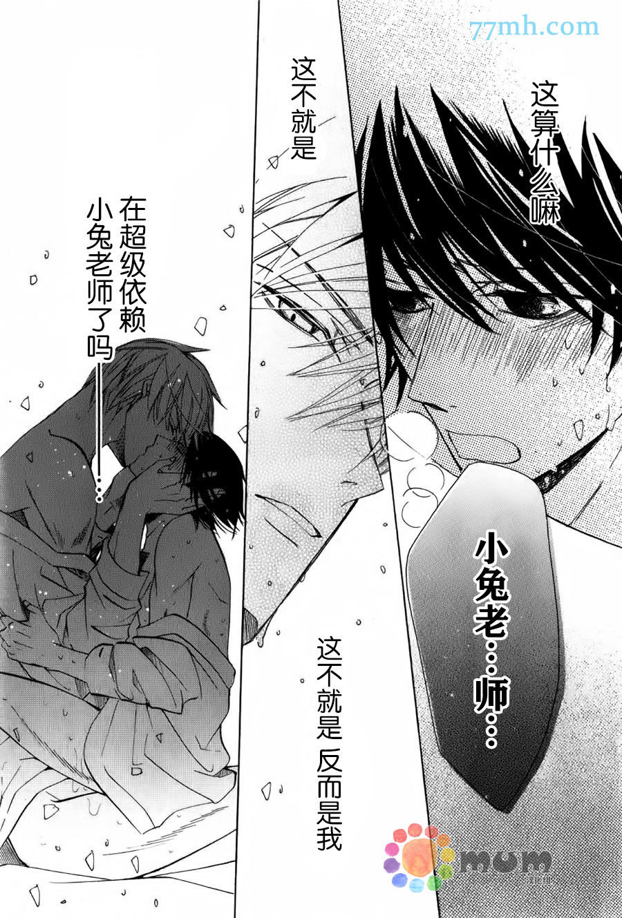 《纯情罗曼史》第43话 第40页