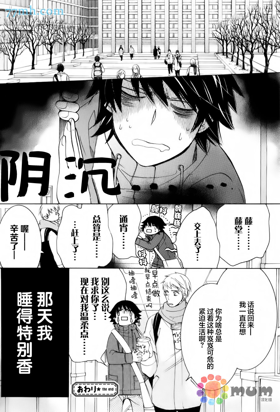 《纯情罗曼史》第43话 第41页