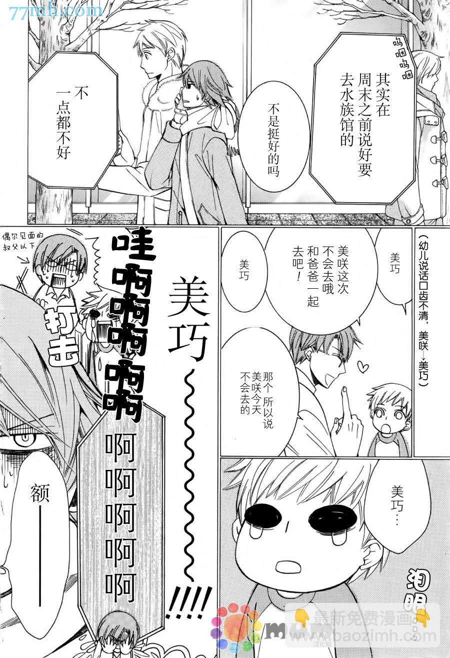 《纯情罗曼史》第43话 第4页