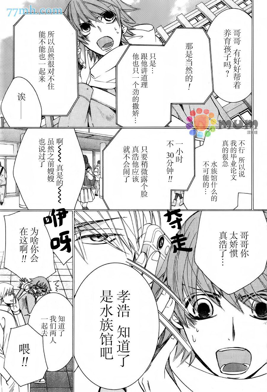 《纯情罗曼史》第43话 第5页