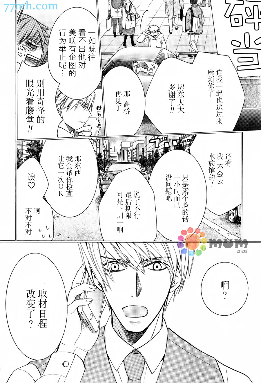 《纯情罗曼史》第43话 第6页