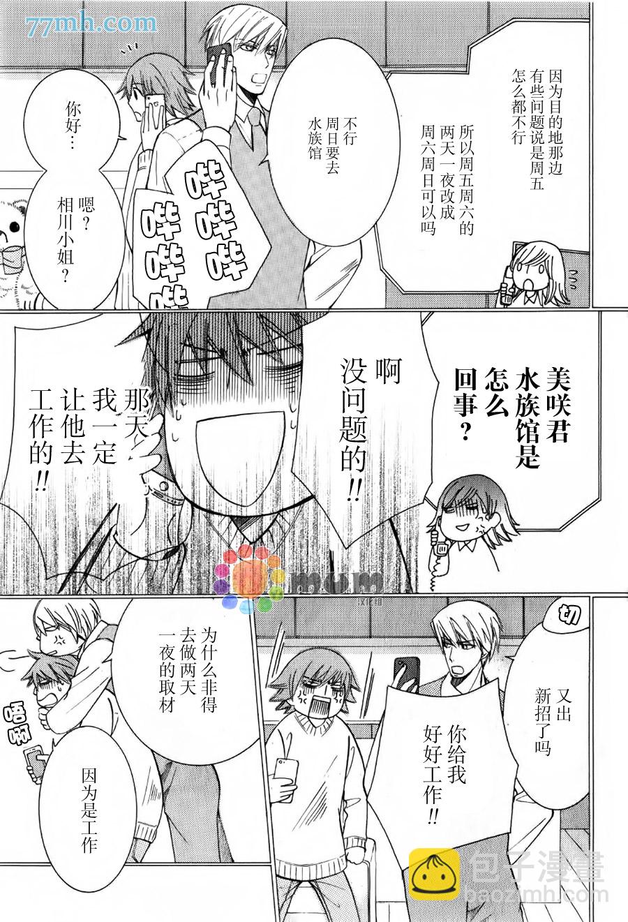 《纯情罗曼史》第43话 第7页