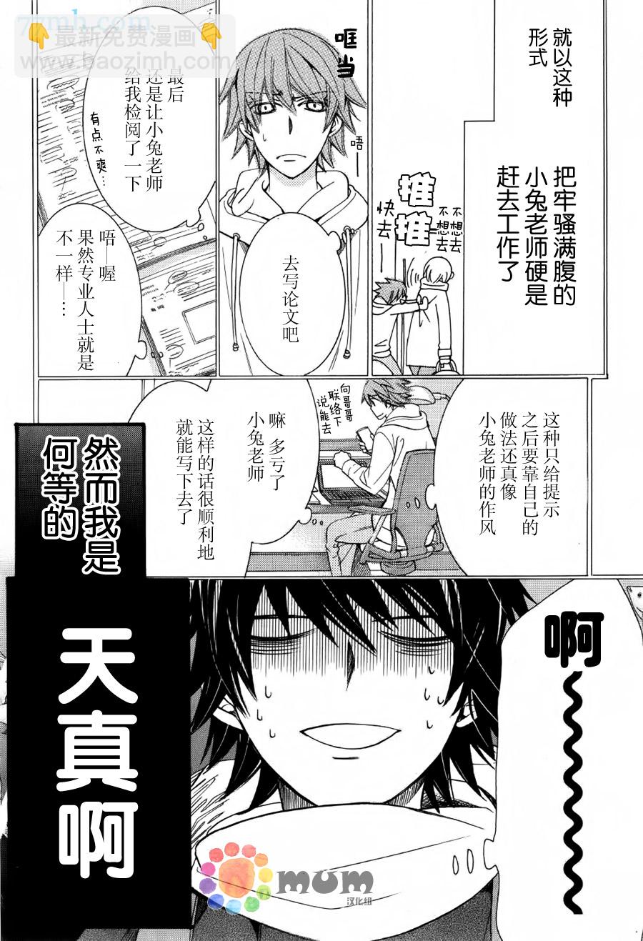 《纯情罗曼史》第43话 第8页