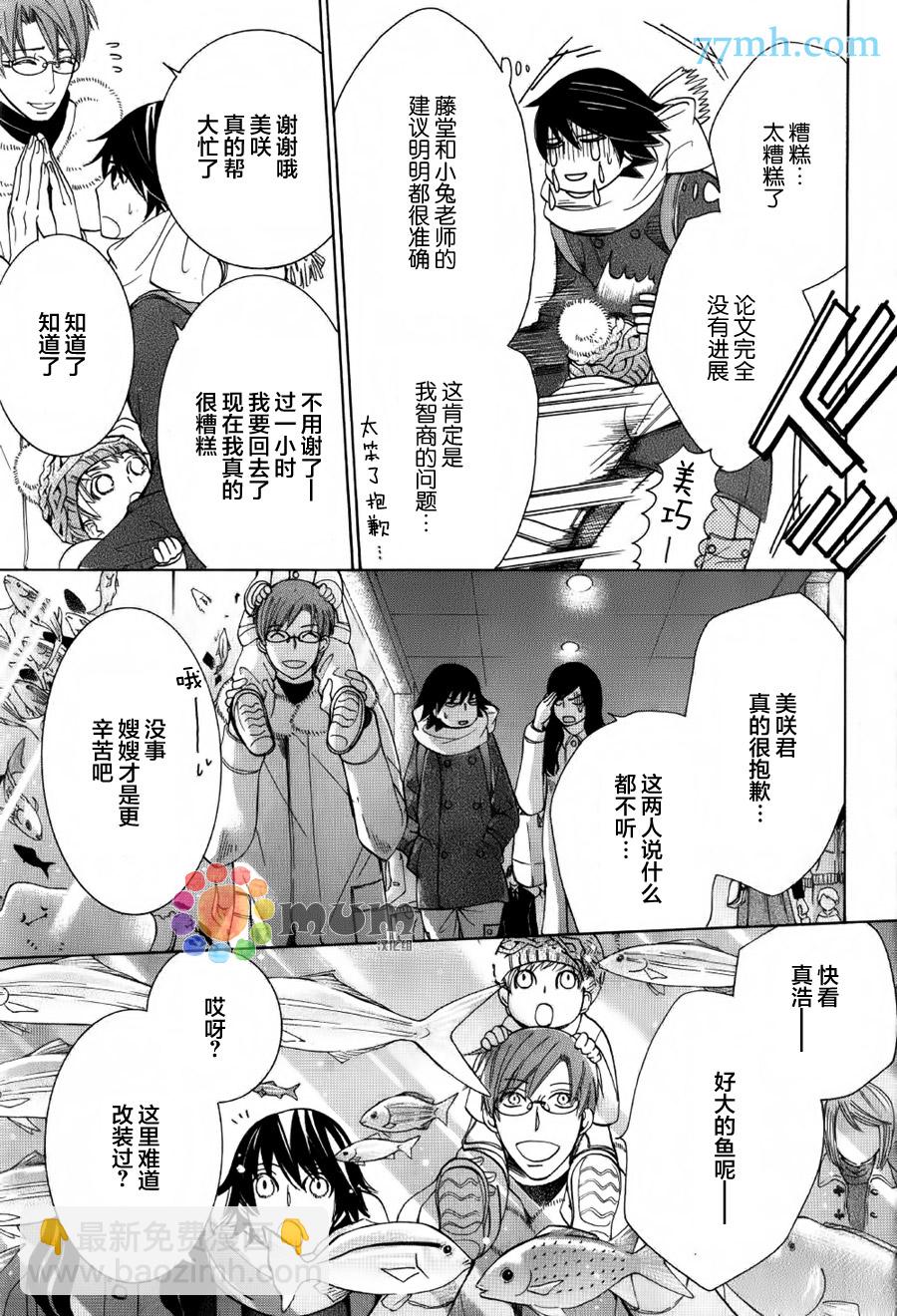 《纯情罗曼史》第43话 第9页
