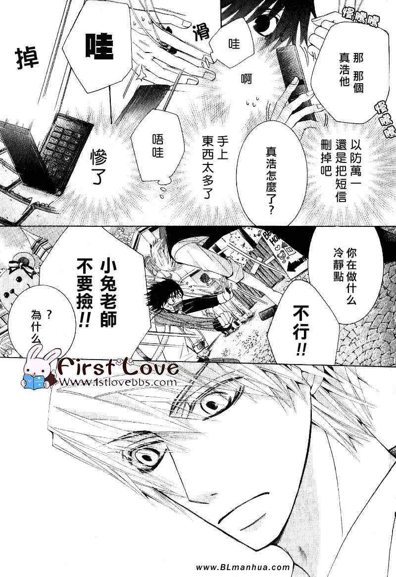 《纯情罗曼史》第14卷 第13页