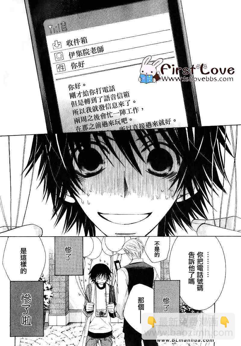 《纯情罗曼史》第14卷 第14页