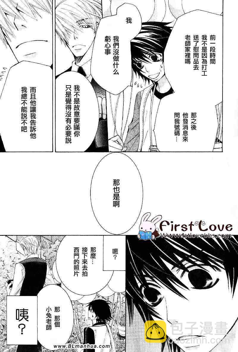 《纯情罗曼史》第14卷 第15页