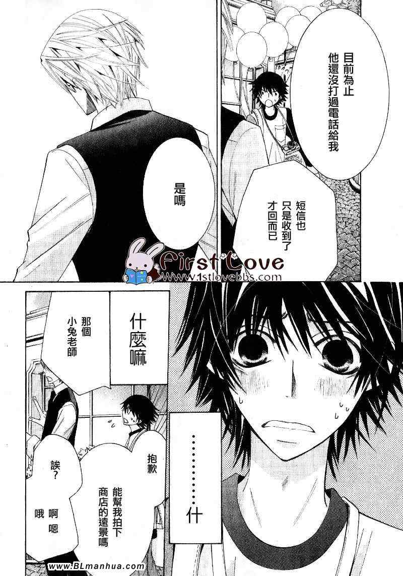 《纯情罗曼史》第14卷 第16页