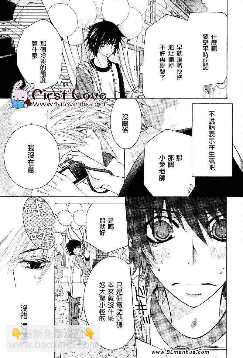 《纯情罗曼史》第14卷 第17页