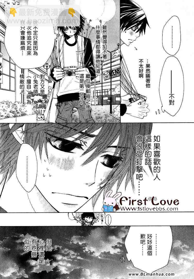 《纯情罗曼史》第14卷 第18页