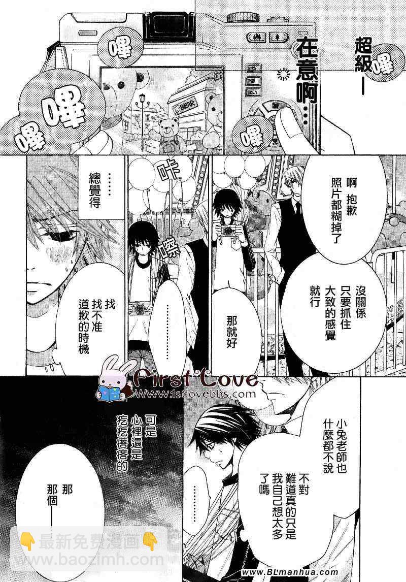 《纯情罗曼史》第14卷 第20页