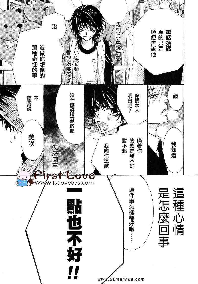 《纯情罗曼史》第14卷 第21页