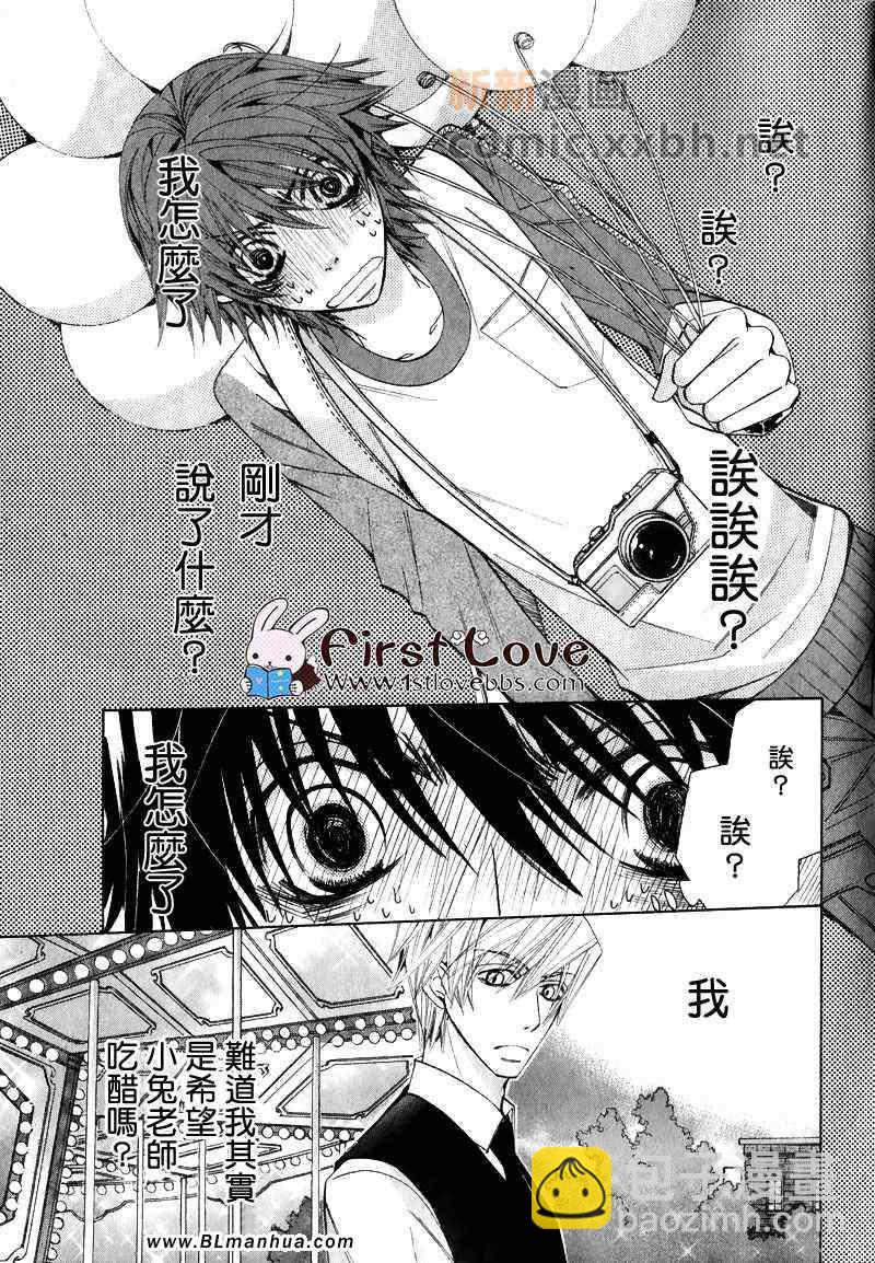 《纯情罗曼史》第14卷 第23页