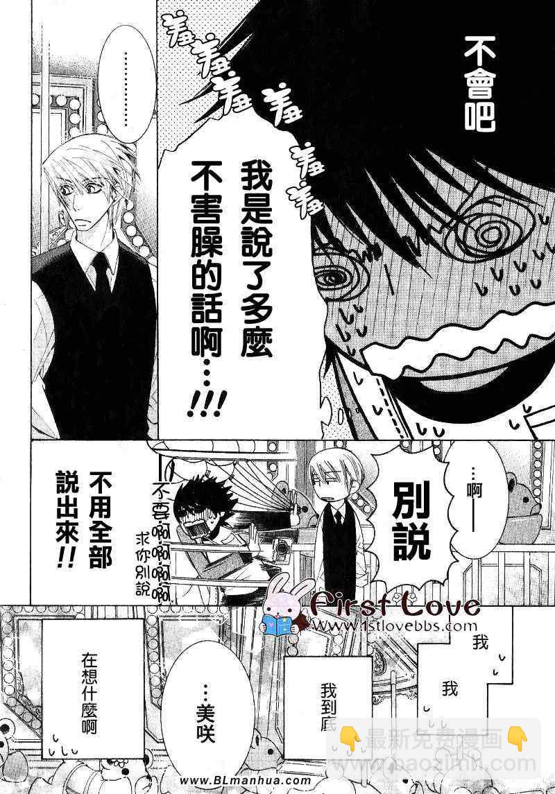 《纯情罗曼史》第14卷 第24页
