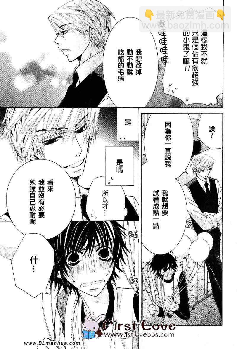 《纯情罗曼史》第14卷 第25页