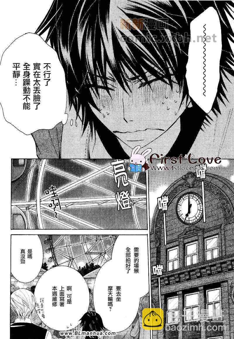 《纯情罗曼史》第14卷 第26页