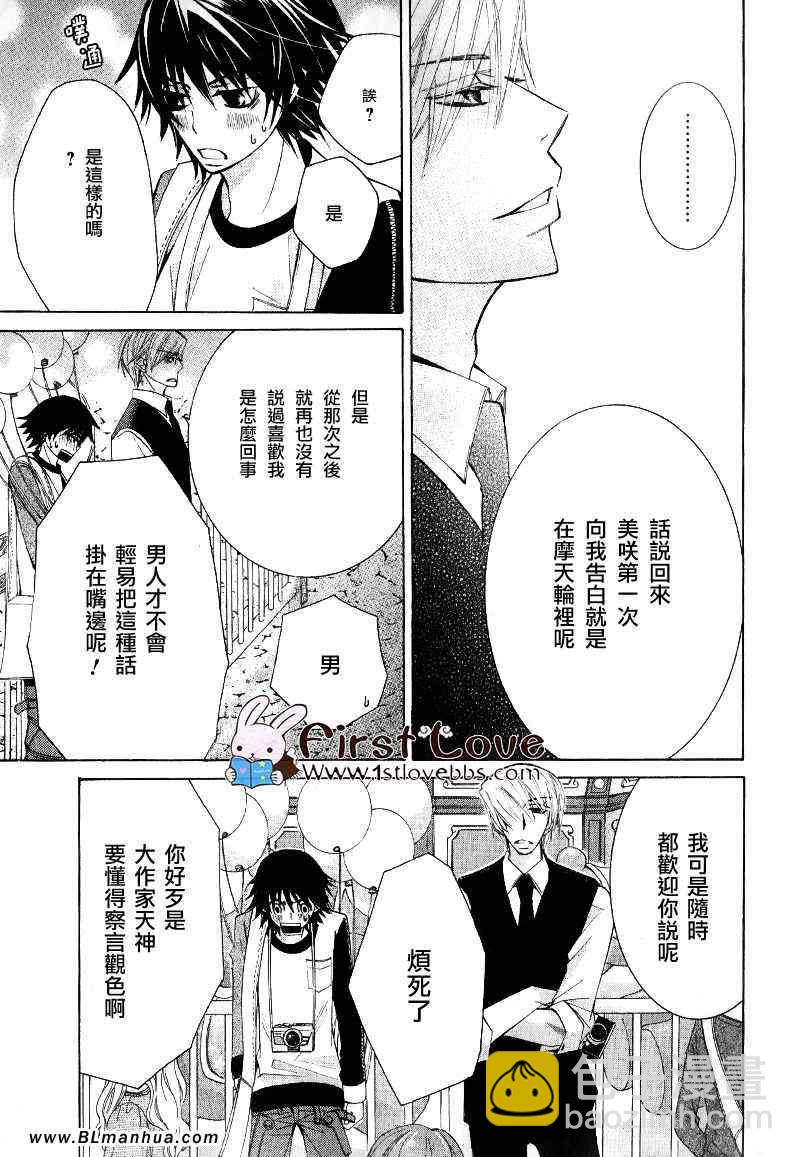 《纯情罗曼史》第14卷 第27页