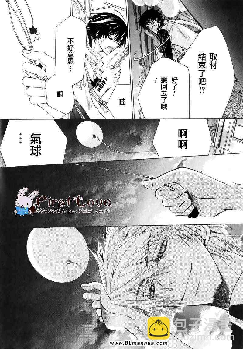 《纯情罗曼史》第14卷 第28页