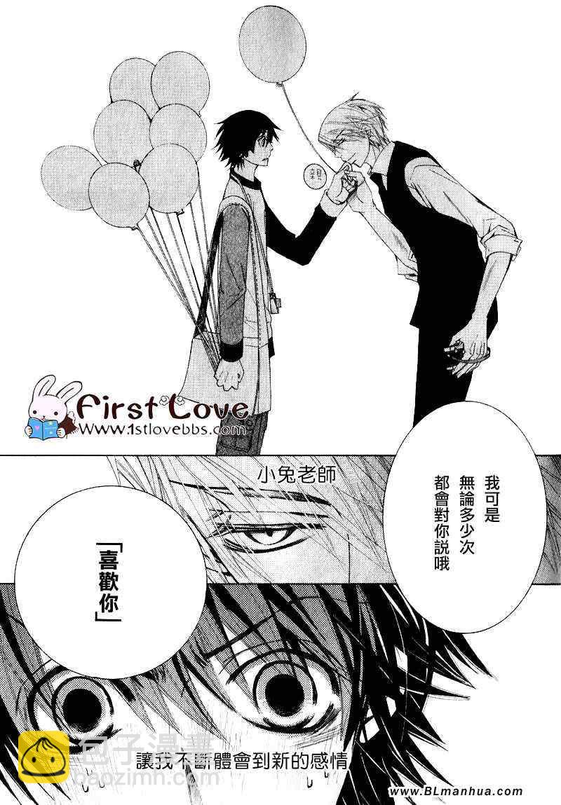 《纯情罗曼史》第14卷 第29页