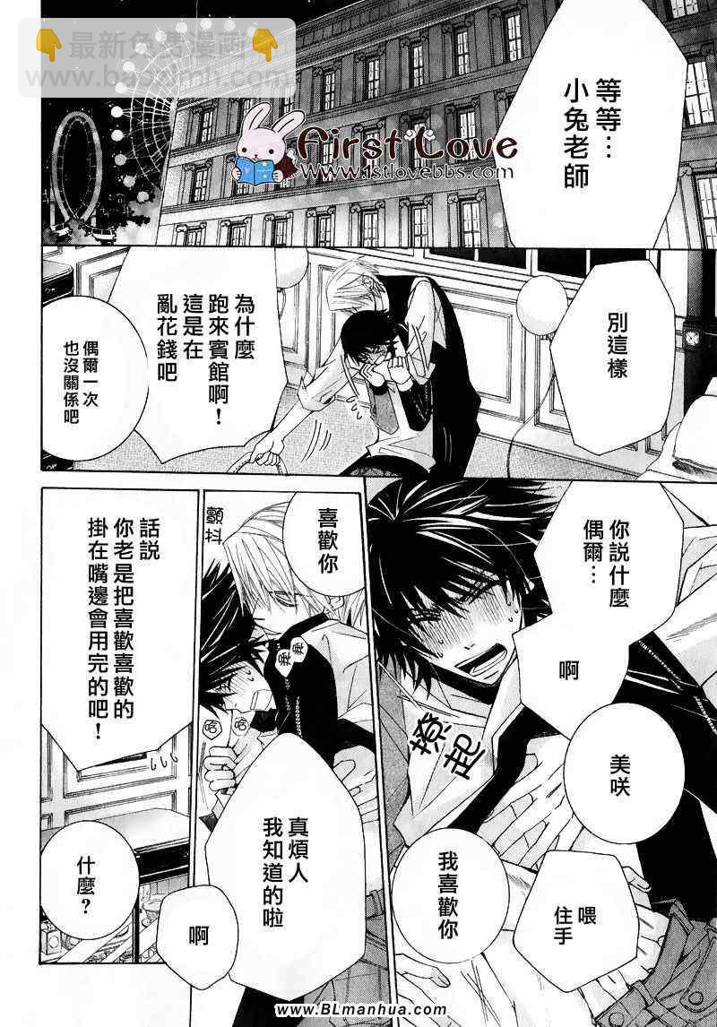 《纯情罗曼史》第14卷 第30页