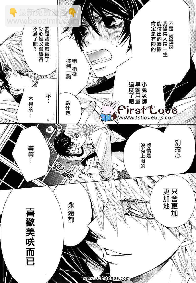 《纯情罗曼史》第14卷 第31页