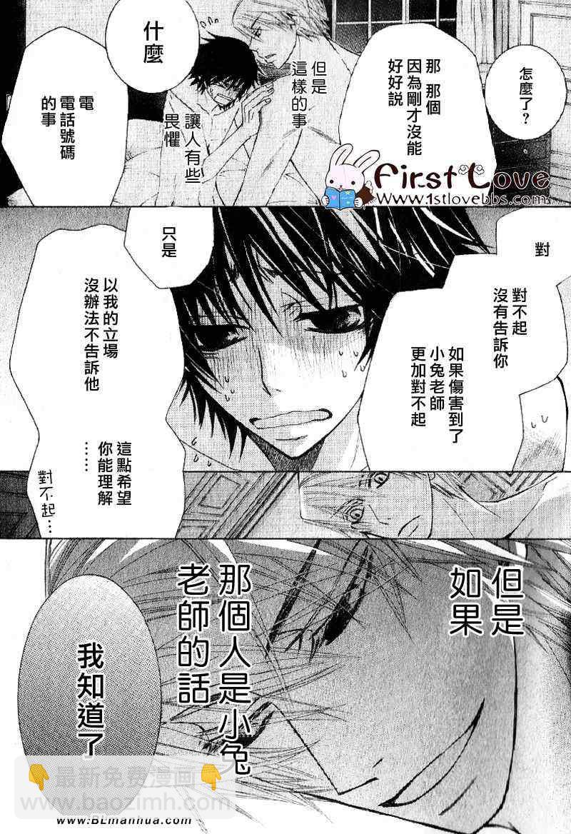 《纯情罗曼史》第14卷 第33页