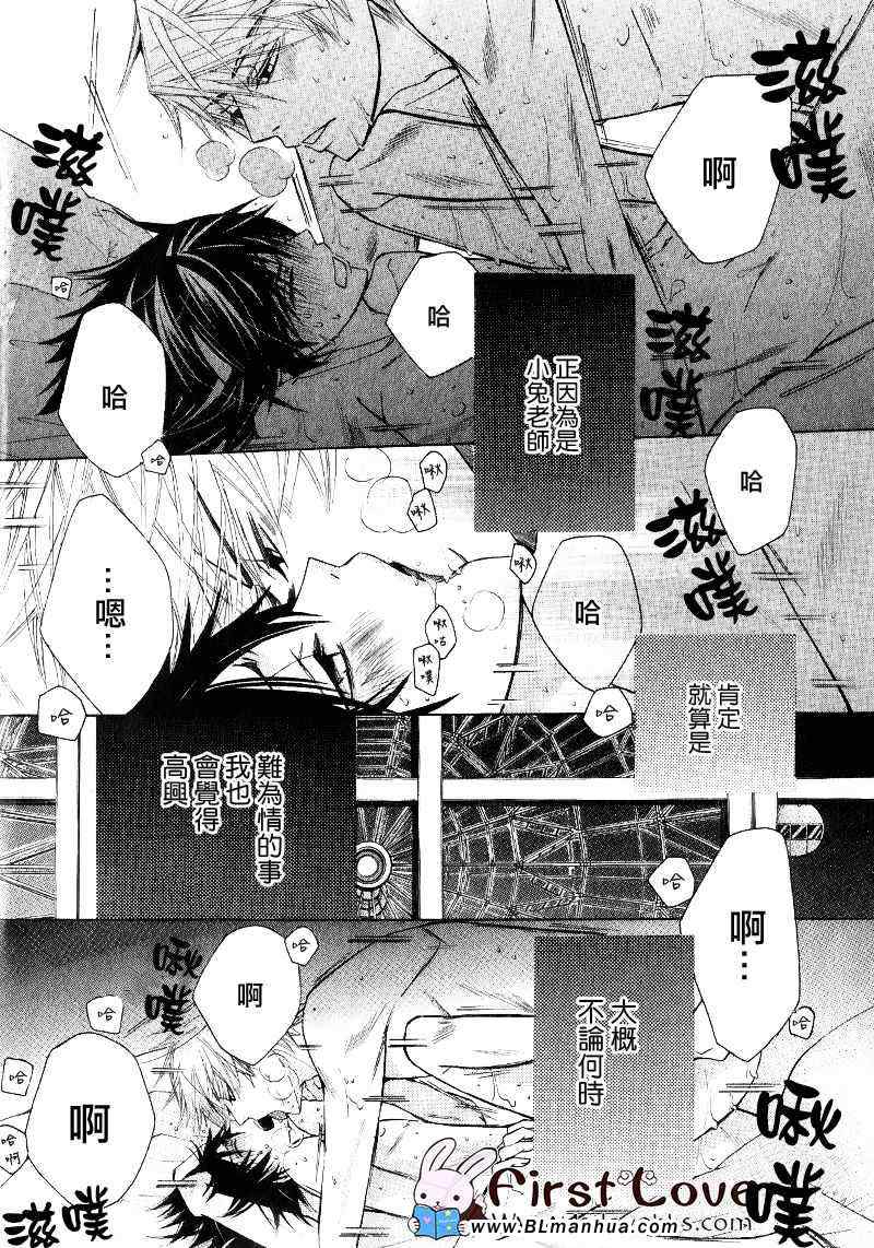《纯情罗曼史》第14卷 第34页