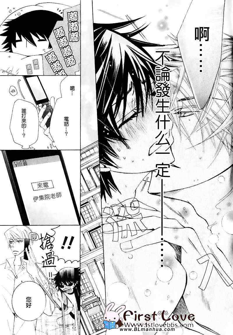 《纯情罗曼史》第14卷 第35页